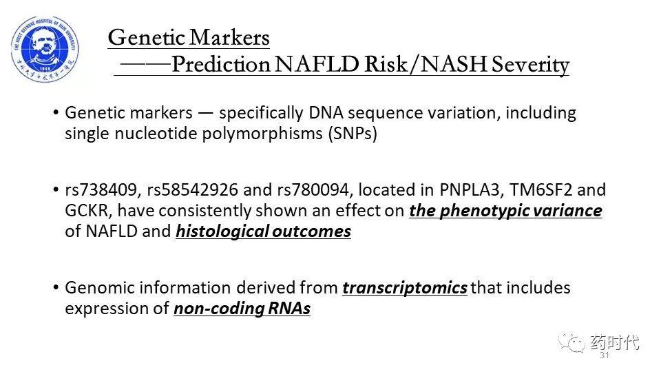 牛俊奇教授 | 脂肪肝药物评价的生物学标志物