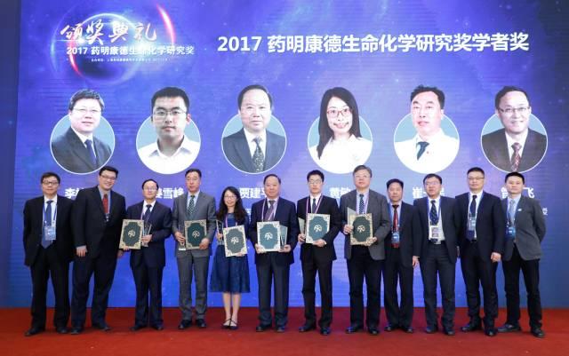 2017年第十一届“药明康德生命化学研究奖”在京揭晓