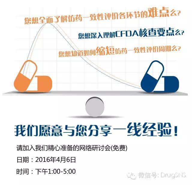 【药明康德仿制药一致性评价网络研讨会】 演讲资料，视频链接