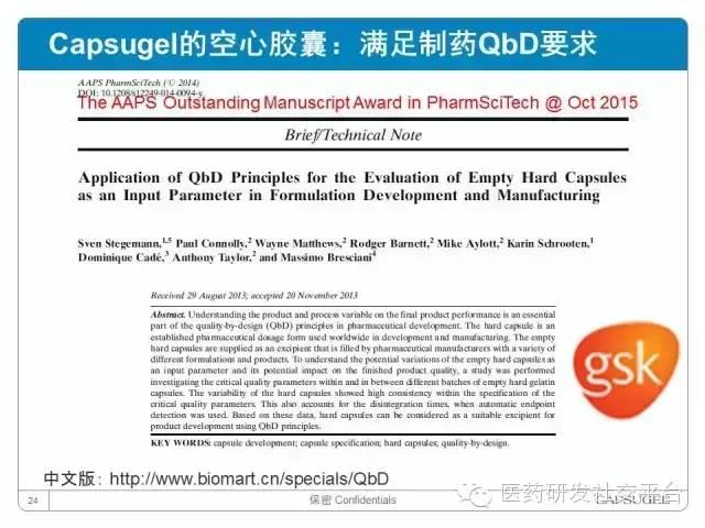 【药明康德-苏州胶囊联合研讨会】 <新胶囊，新技术，新服务， 助力中国新药研发！> 成功举办！ 资料分享！