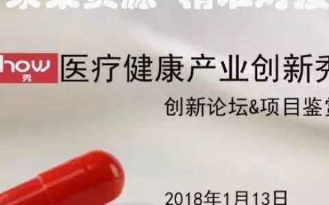 1月13日张江，生物医药创新资源大聚集！