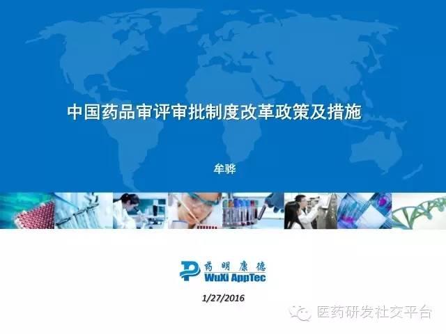 【研讨会资料分享下载】中国药品审评审批制度改革政策及措施