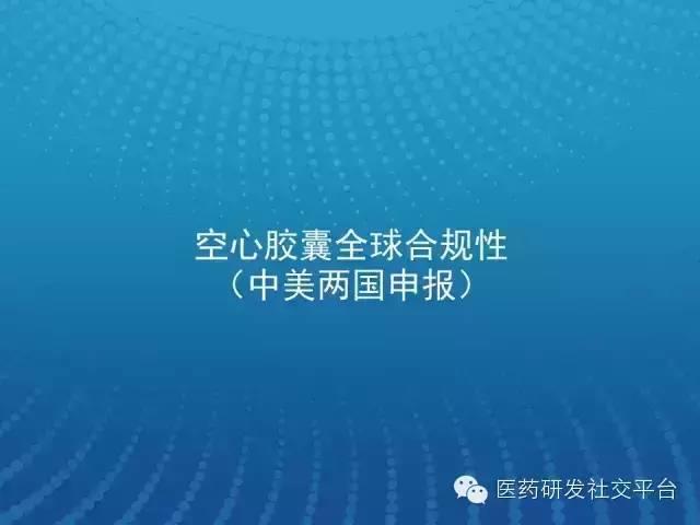 【药明康德-苏州胶囊联合研讨会】 <新胶囊，新技术，新服务， 助力中国新药研发！> 成功举办！ 资料分享！