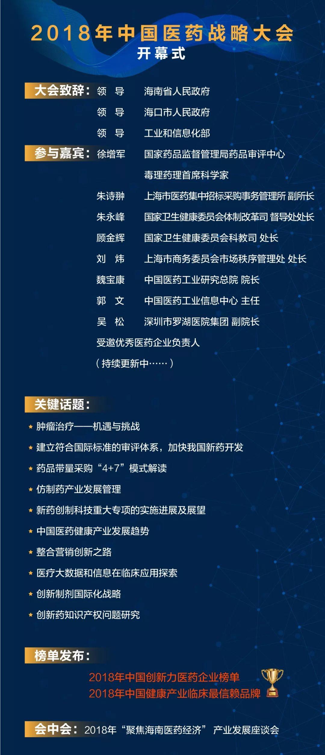 【重磅通知 】2018年（第11届）中国医药战略大会议程公布