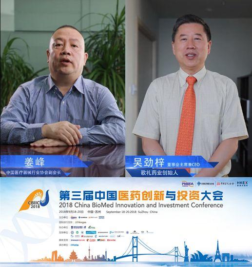 9月18日，24位大咖与您欢聚苏州！畅谈中国医药研发、创新、投资！