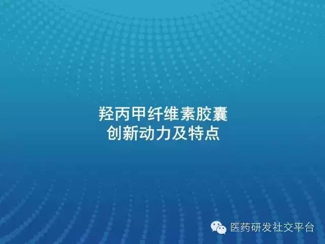 【药明康德-苏州胶囊联合研讨会】 <新胶囊，新技术，新服务， 助力中国新药研发！> 成功举办！ 资料分享！