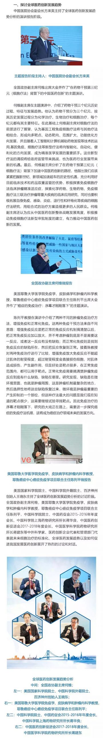 在苏州，我们看到中国新药研发的春天！热烈祝贺第三届“医药创新与投资大会”在苏州隆重举办！