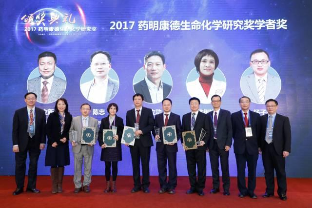 2017年第十一届“药明康德生命化学研究奖”在京揭晓