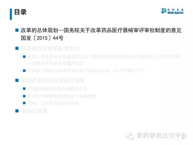 【研讨会资料分享下载】中国药品审评审批制度改革政策及措施