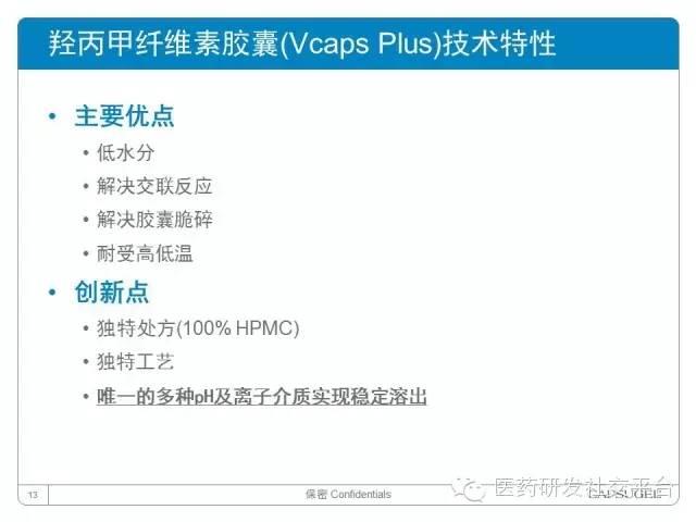 【药明康德-苏州胶囊联合研讨会】 <新胶囊，新技术，新服务， 助力中国新药研发！> 成功举办！ 资料分享！