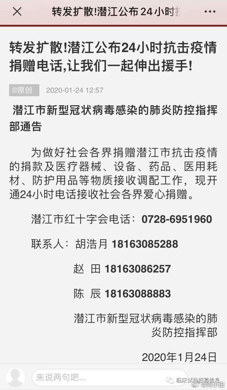 求转扩！湖北省（不包括武汉）110家医院和相关机构发出爱心捐赠公告！恳请社会各界伸出援手！