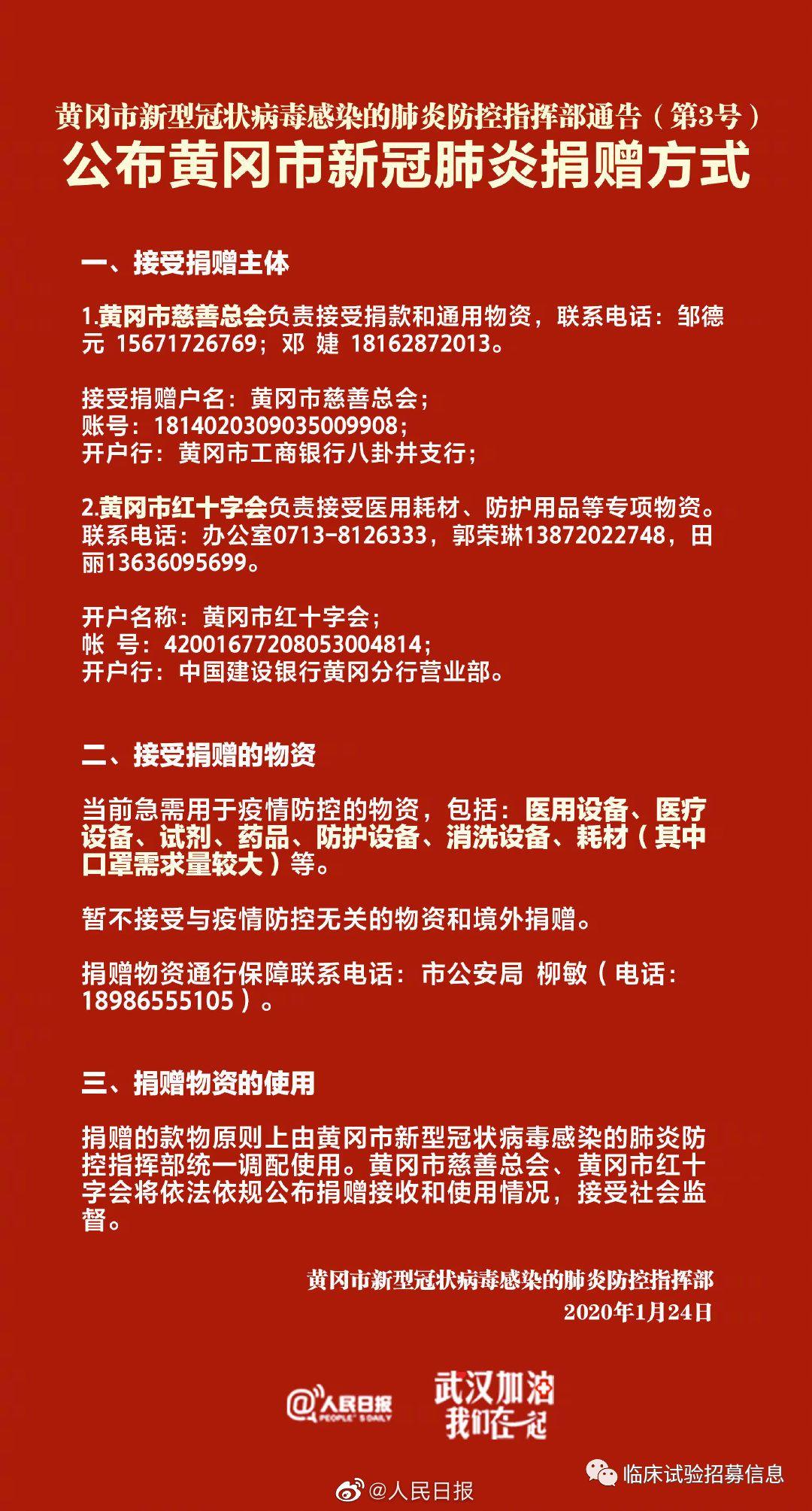 求转扩！湖北省（不包括武汉）110家医院和相关机构发出爱心捐赠公告！恳请社会各界伸出援手！