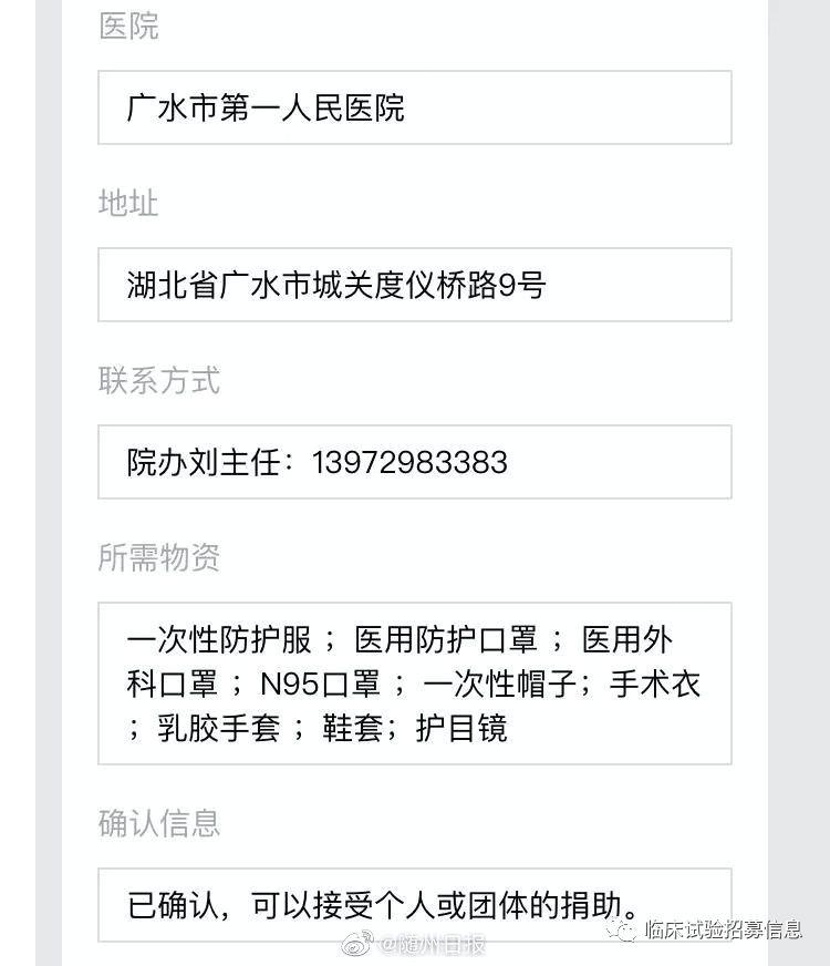 求转扩！湖北省（不包括武汉）110家医院和相关机构发出爱心捐赠公告！恳请社会各界伸出援手！