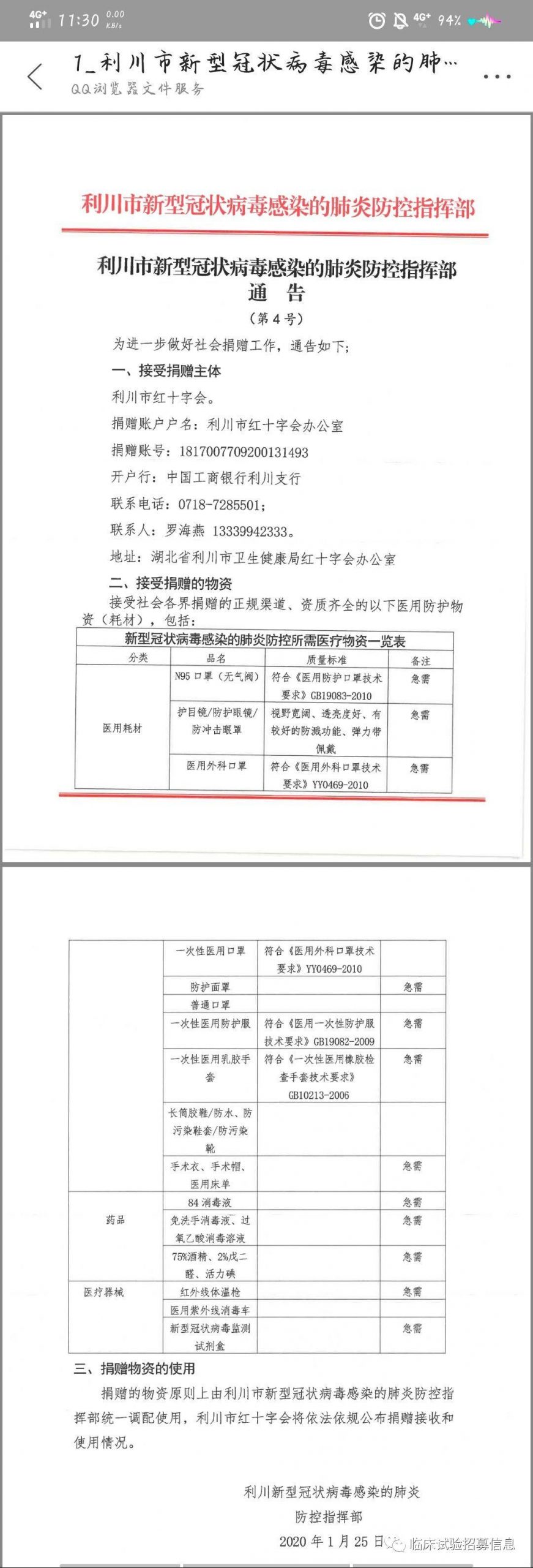 求转扩！湖北省（不包括武汉）110家医院和相关机构发出爱心捐赠公告！恳请社会各界伸出援手！