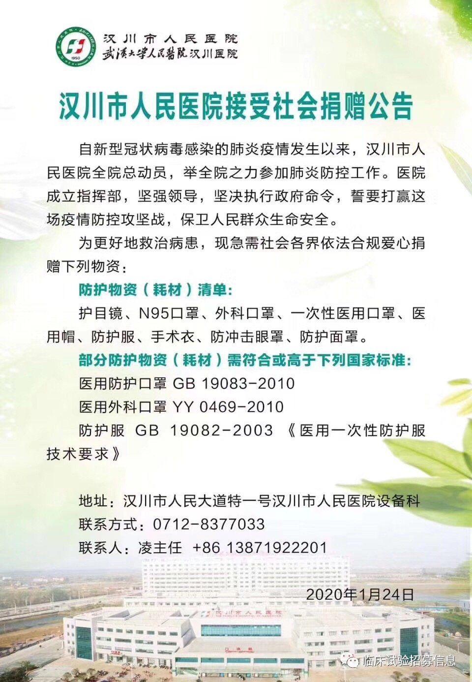 求转扩！湖北省（不包括武汉）110家医院和相关机构发出爱心捐赠公告！恳请社会各界伸出援手！