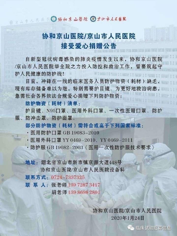 求转扩！湖北省（不包括武汉）110家医院和相关机构发出爱心捐赠公告！恳请社会各界伸出援手！