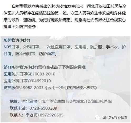 求转扩！湖北省（不包括武汉）110家医院和相关机构发出爱心捐赠公告！恳请社会各界伸出援手！