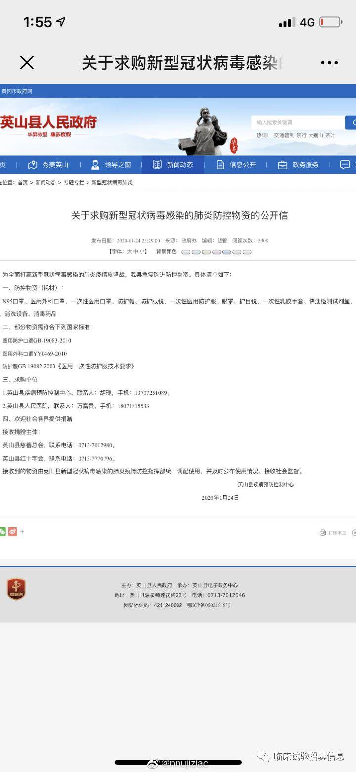 求转扩！湖北省（不包括武汉）110家医院和相关机构发出爱心捐赠公告！恳请社会各界伸出援手！