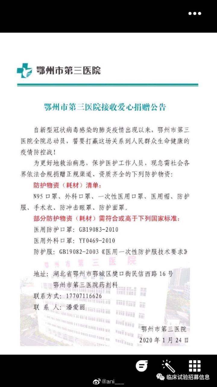 求转扩！湖北省（不包括武汉）110家医院和相关机构发出爱心捐赠公告！恳请社会各界伸出援手！