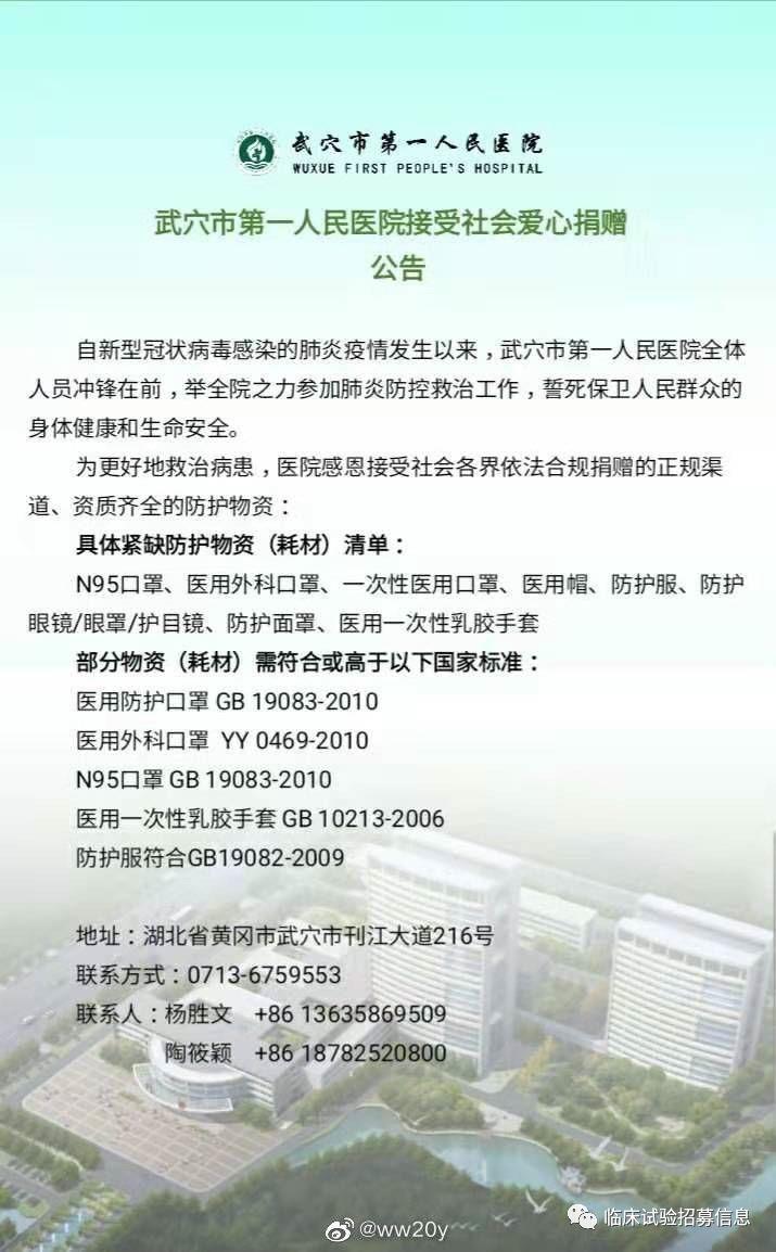 求转扩！湖北省（不包括武汉）110家医院和相关机构发出爱心捐赠公告！恳请社会各界伸出援手！