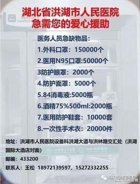 求转扩！湖北省（不包括武汉）110家医院和相关机构发出爱心捐赠公告！恳请社会各界伸出援手！