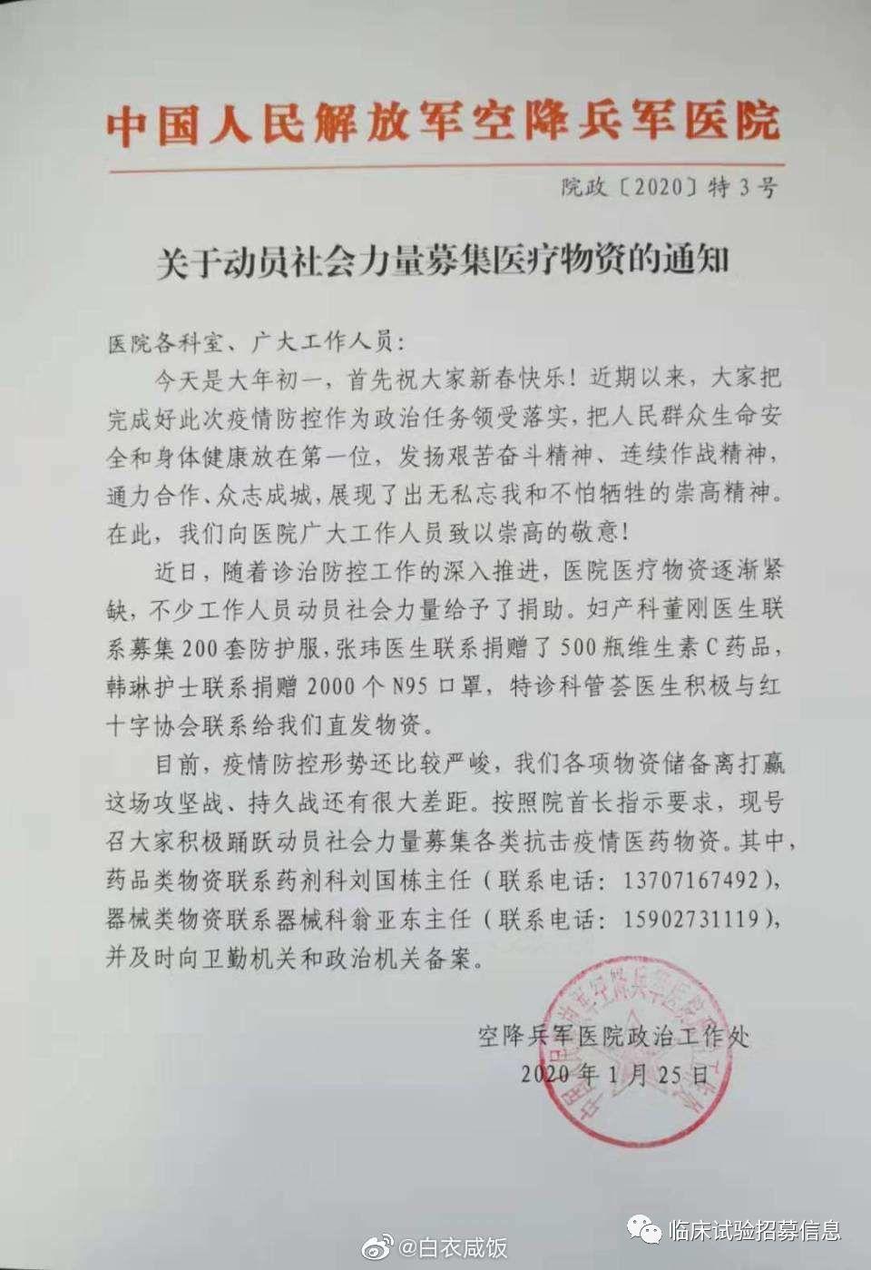 求转扩！湖北省（不包括武汉）110家医院和相关机构发出爱心捐赠公告！恳请社会各界伸出援手！