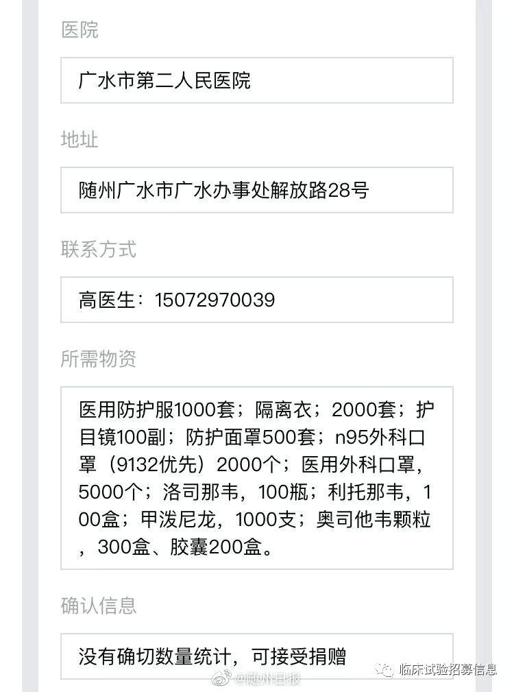 求转扩！湖北省（不包括武汉）110家医院和相关机构发出爱心捐赠公告！恳请社会各界伸出援手！