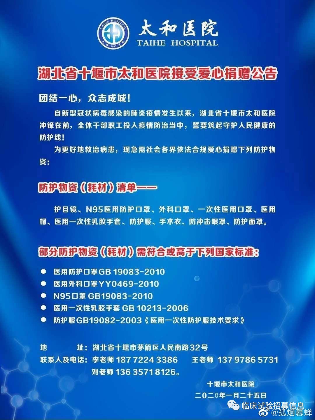 求转扩！湖北省（不包括武汉）110家医院和相关机构发出爱心捐赠公告！恳请社会各界伸出援手！