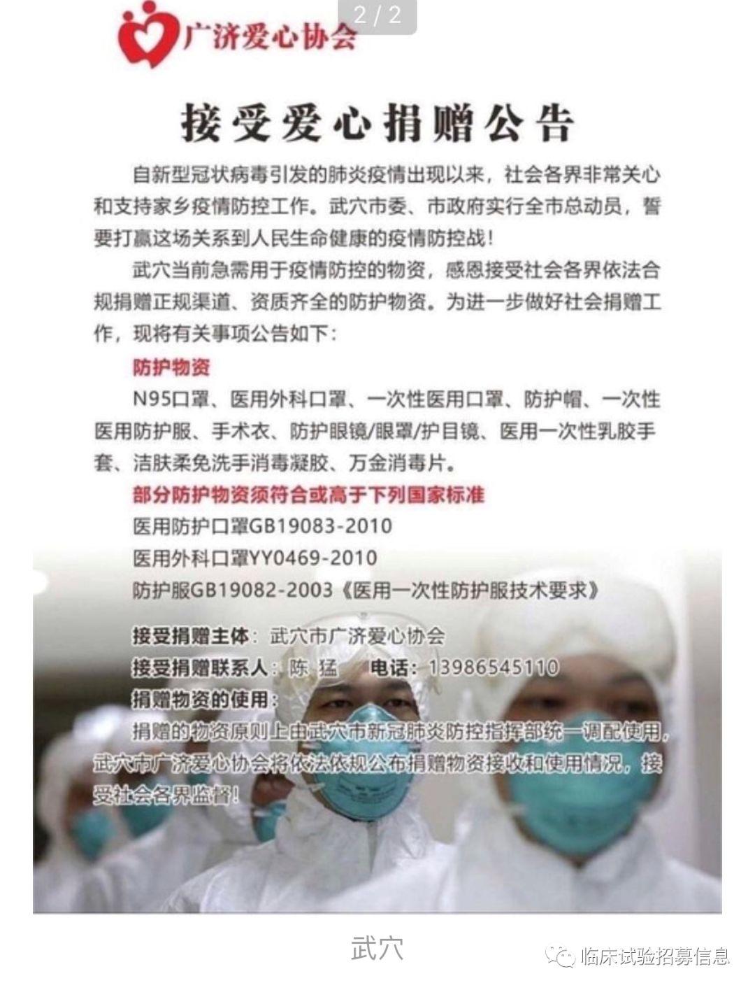 求转扩！湖北省（不包括武汉）110家医院和相关机构发出爱心捐赠公告！恳请社会各界伸出援手！