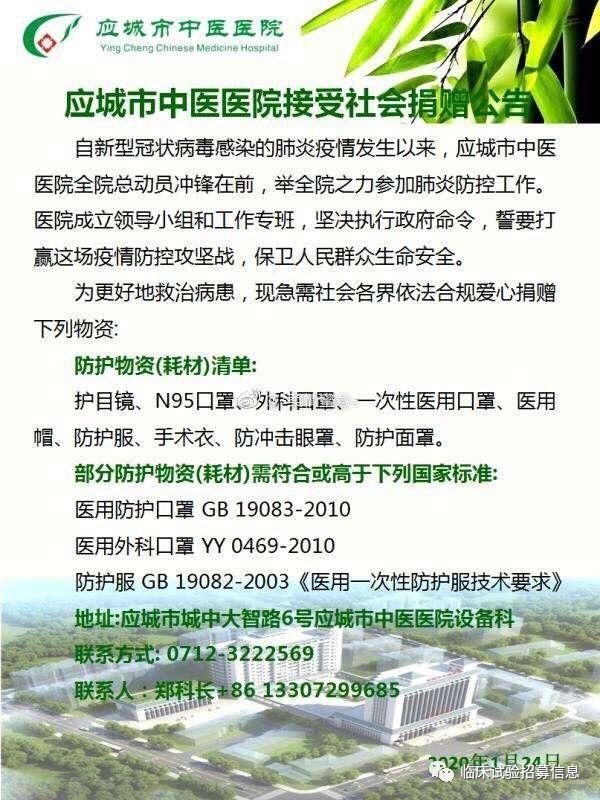 求转扩！湖北省（不包括武汉）110家医院和相关机构发出爱心捐赠公告！恳请社会各界伸出援手！