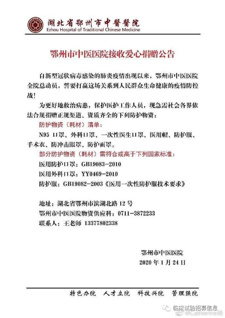 求转扩！湖北省（不包括武汉）110家医院和相关机构发出爱心捐赠公告！恳请社会各界伸出援手！