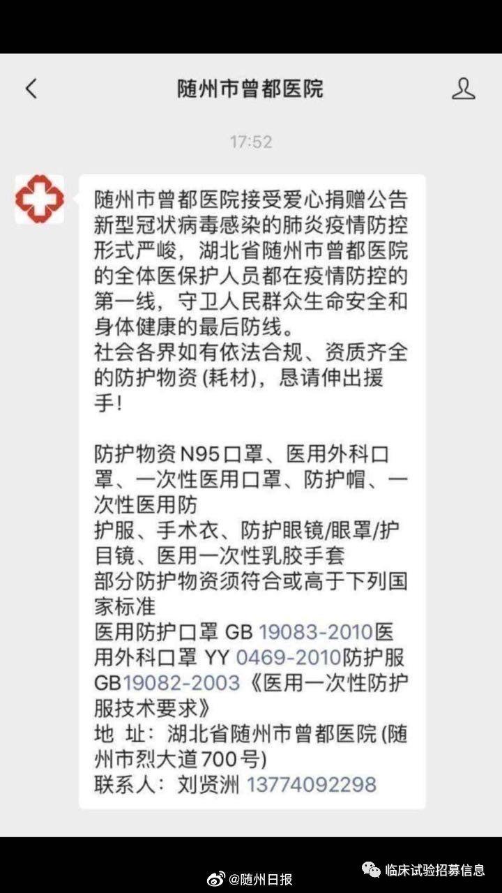 求转扩！湖北省（不包括武汉）110家医院和相关机构发出爱心捐赠公告！恳请社会各界伸出援手！