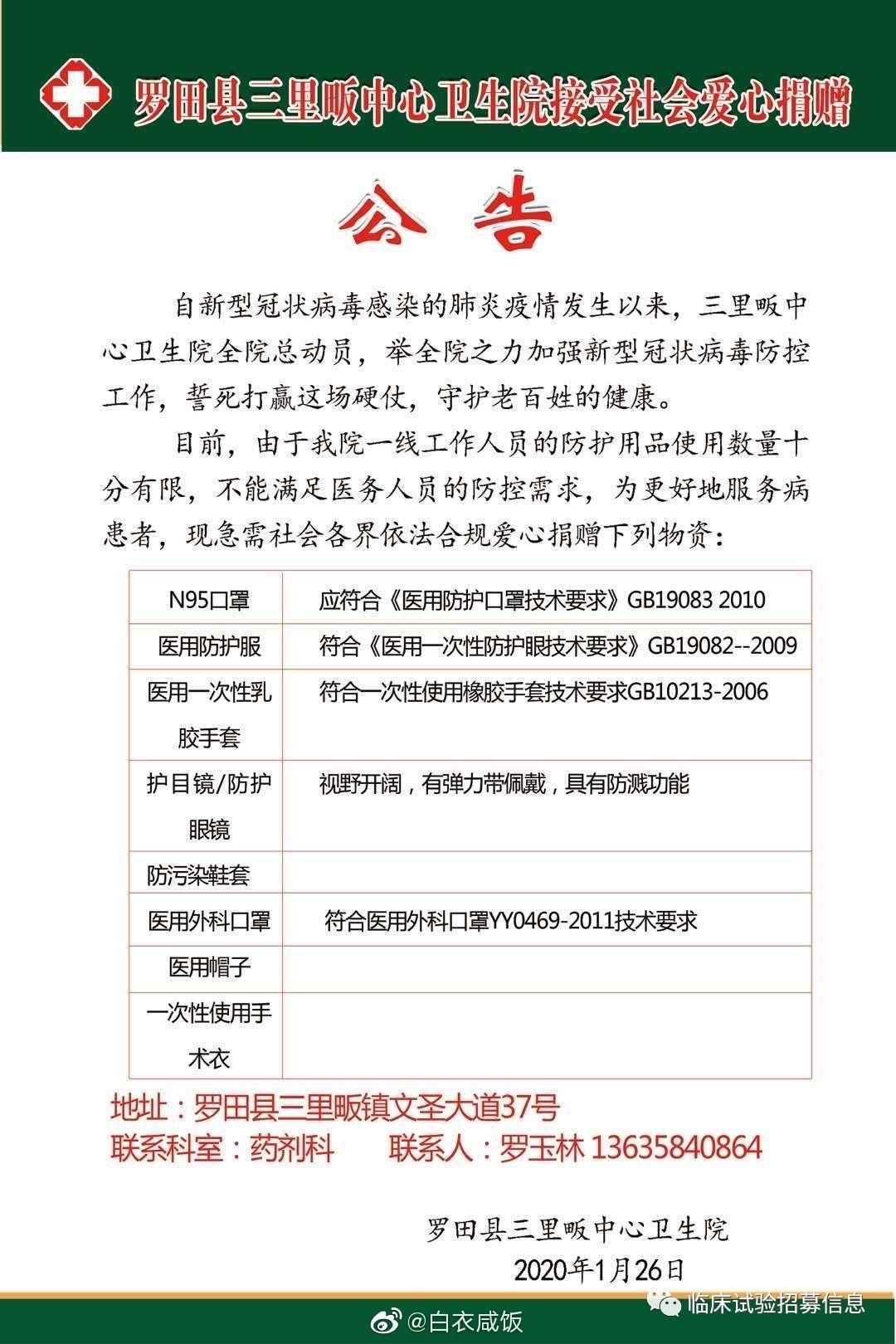 求转扩！湖北省（不包括武汉）110家医院和相关机构发出爱心捐赠公告！恳请社会各界伸出援手！