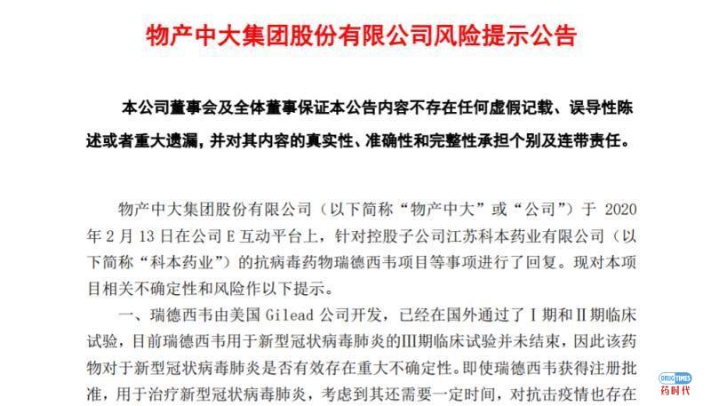 4药企仿制瑞德西韦;台湾也成功合成