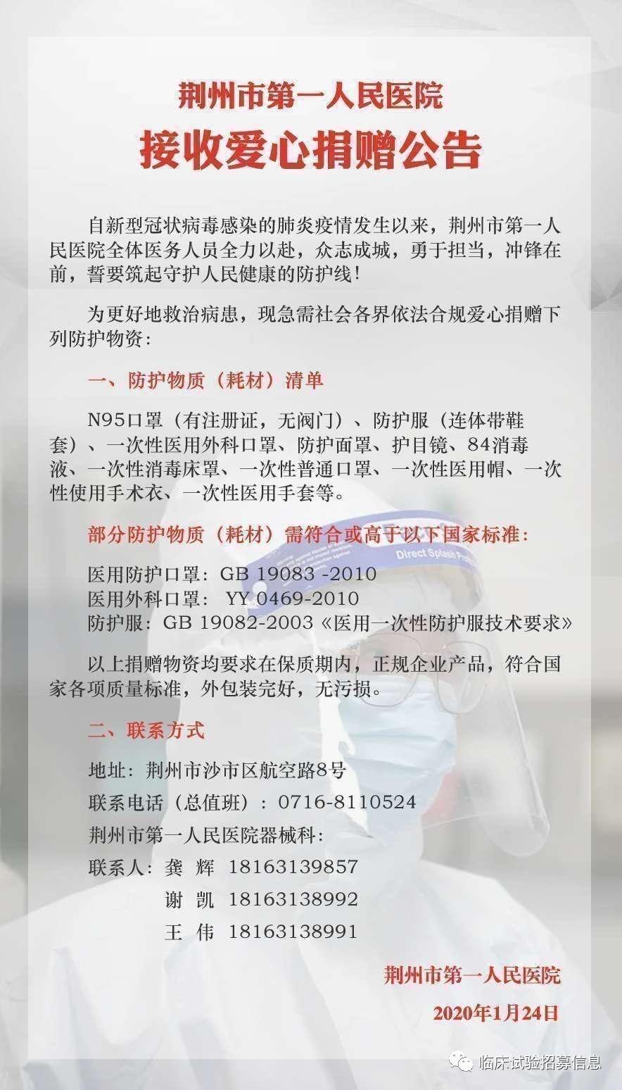 求转扩！湖北省（不包括武汉）110家医院和相关机构发出爱心捐赠公告！恳请社会各界伸出援手！