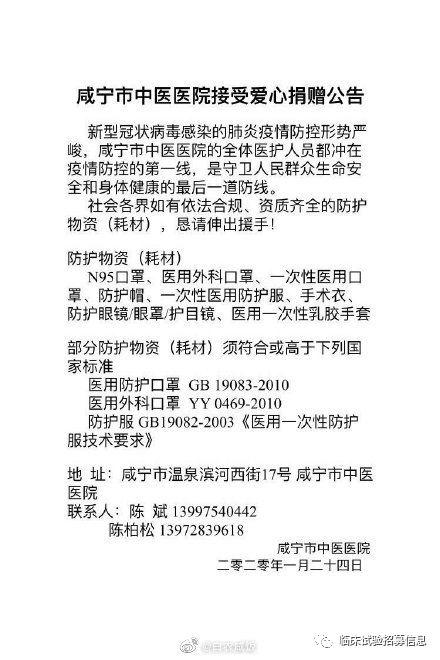 求转扩！湖北省（不包括武汉）110家医院和相关机构发出爱心捐赠公告！恳请社会各界伸出援手！