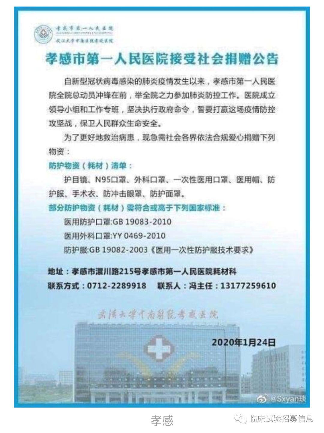 求转扩！湖北省（不包括武汉）110家医院和相关机构发出爱心捐赠公告！恳请社会各界伸出援手！