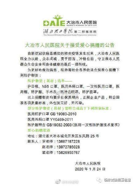 求转扩！湖北省（不包括武汉）110家医院和相关机构发出爱心捐赠公告！恳请社会各界伸出援手！