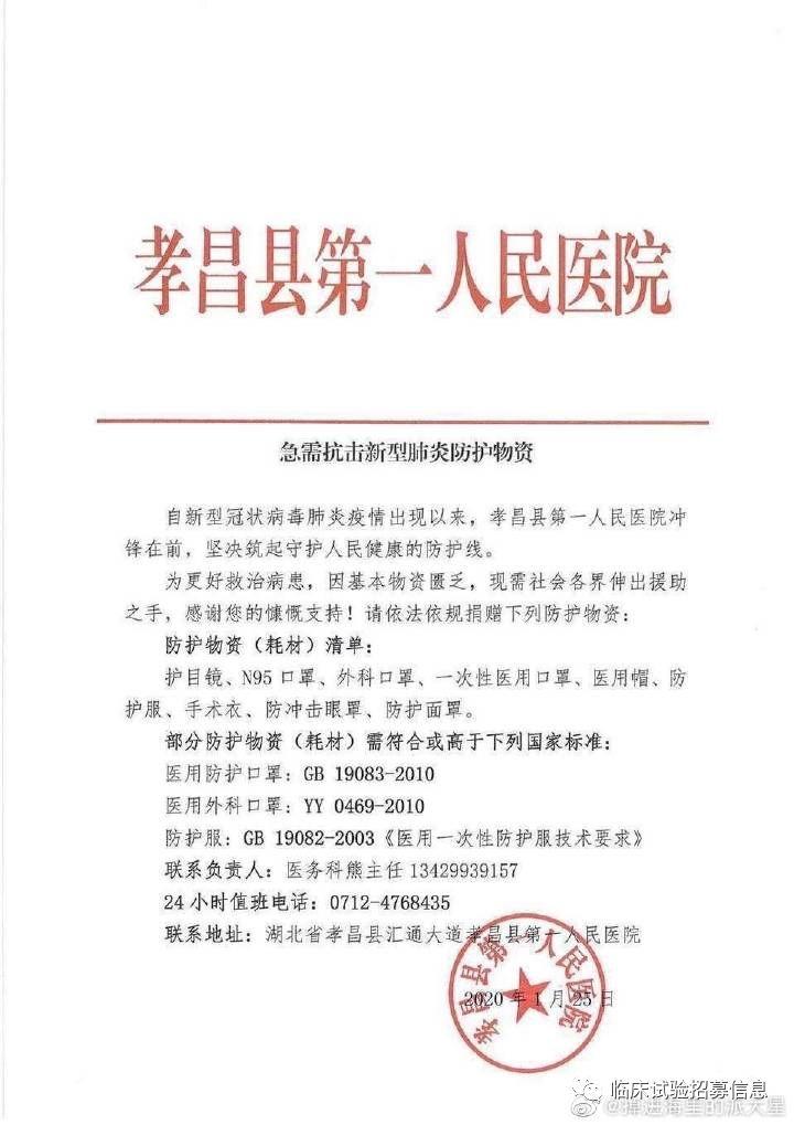 求转扩！湖北省（不包括武汉）110家医院和相关机构发出爱心捐赠公告！恳请社会各界伸出援手！