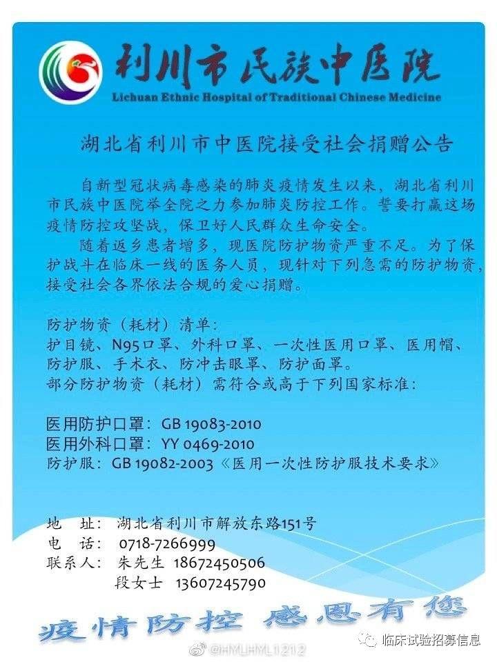 求转扩！湖北省（不包括武汉）110家医院和相关机构发出爱心捐赠公告！恳请社会各界伸出援手！