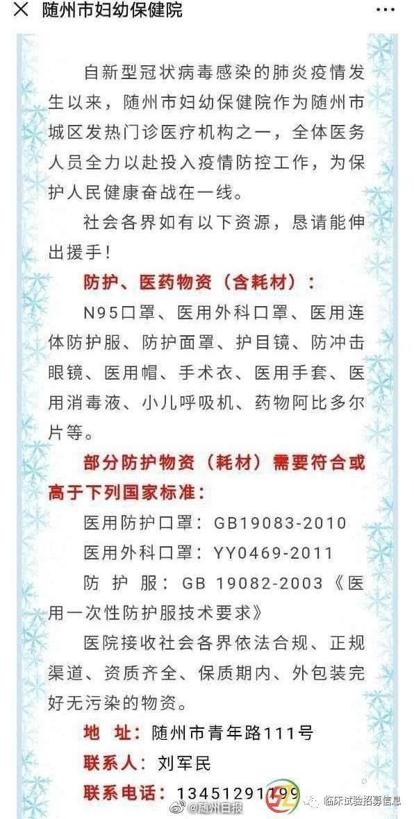 求转扩！湖北省（不包括武汉）110家医院和相关机构发出爱心捐赠公告！恳请社会各界伸出援手！