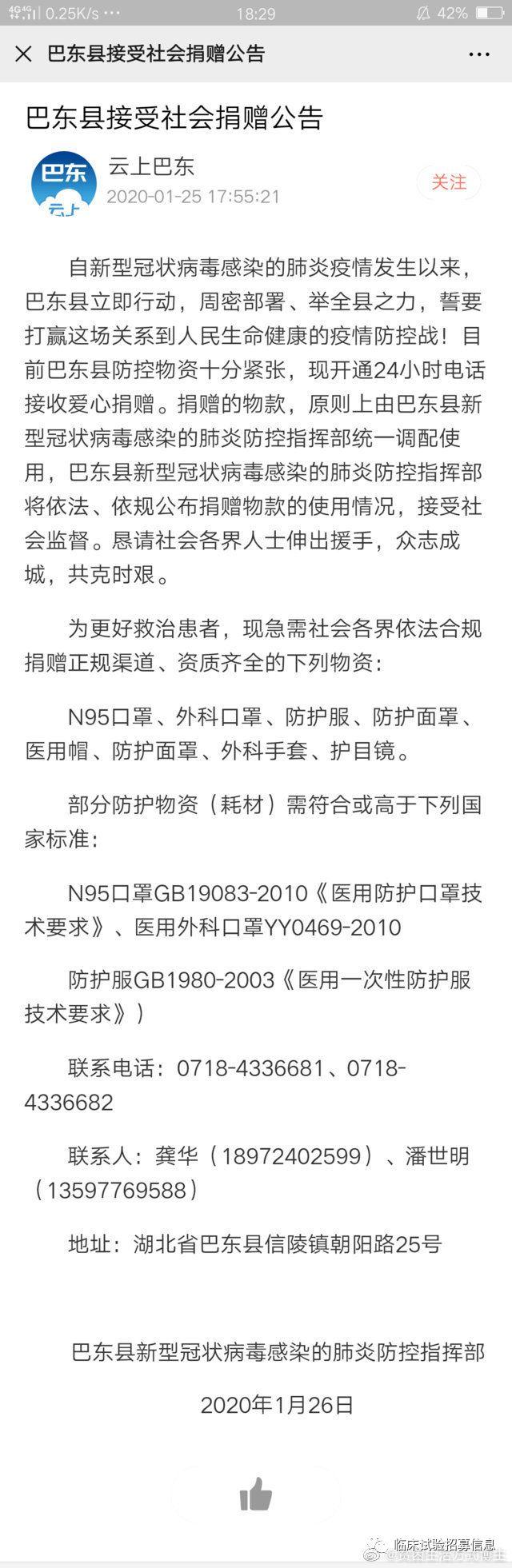 求转扩！湖北省（不包括武汉）110家医院和相关机构发出爱心捐赠公告！恳请社会各界伸出援手！