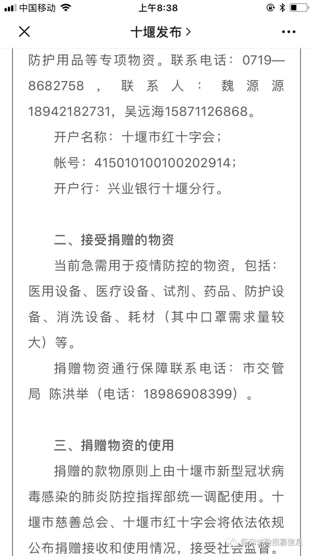 求转扩！湖北省（不包括武汉）110家医院和相关机构发出爱心捐赠公告！恳请社会各界伸出援手！