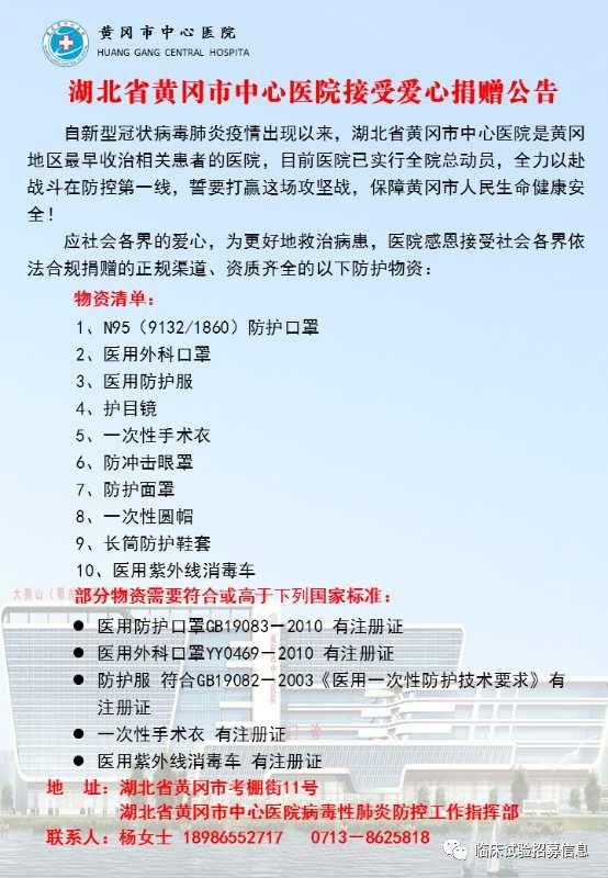 求转扩！湖北省（不包括武汉）110家医院和相关机构发出爱心捐赠公告！恳请社会各界伸出援手！