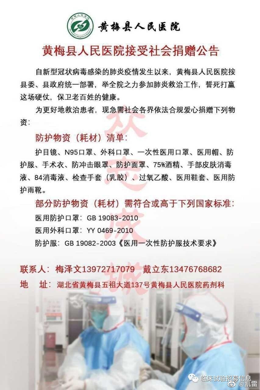 求转扩！湖北省（不包括武汉）110家医院和相关机构发出爱心捐赠公告！恳请社会各界伸出援手！