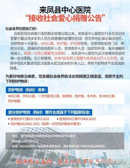 求转扩！湖北省（不包括武汉）110家医院和相关机构发出爱心捐赠公告！恳请社会各界伸出援手！