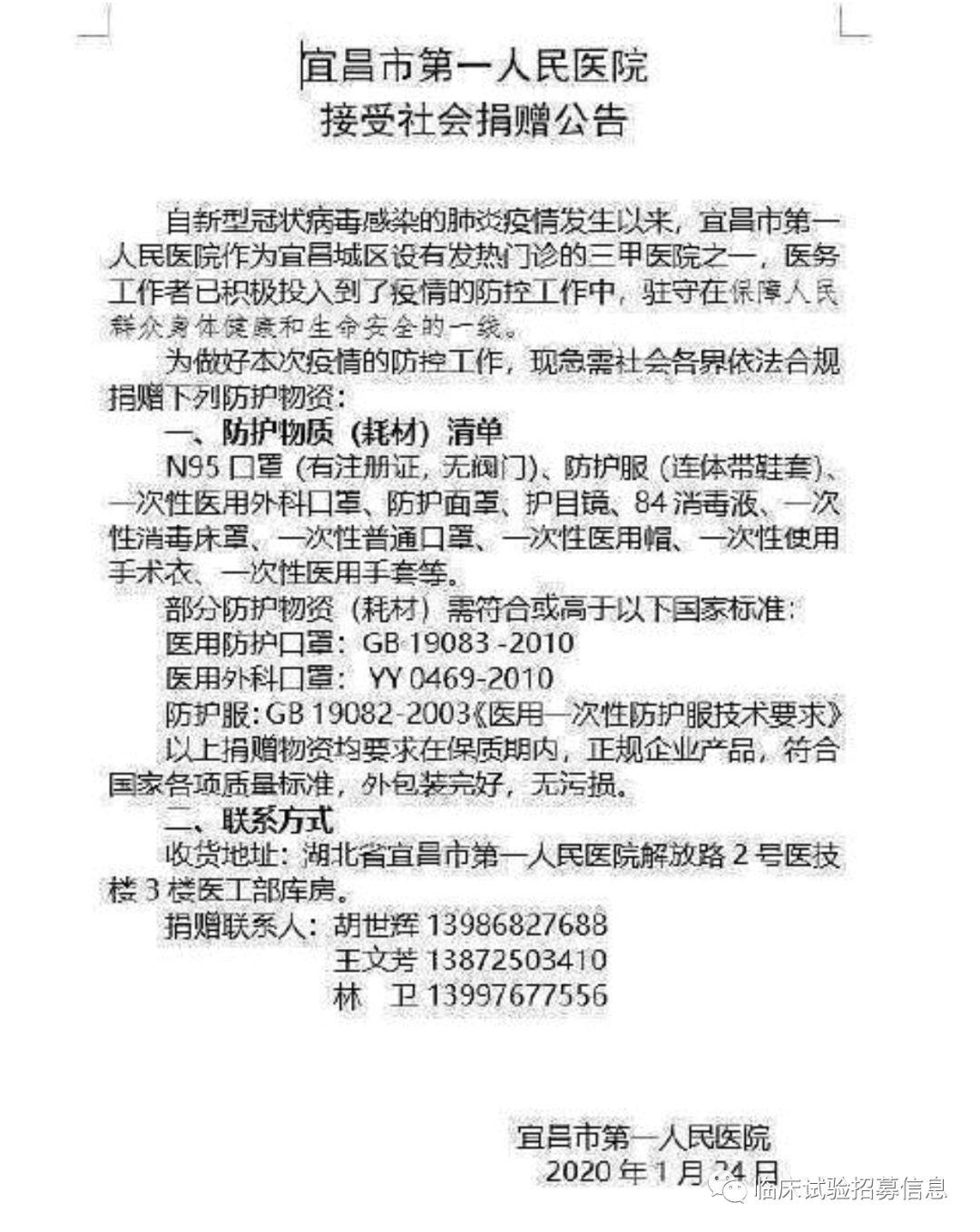 求转扩！湖北省（不包括武汉）110家医院和相关机构发出爱心捐赠公告！恳请社会各界伸出援手！