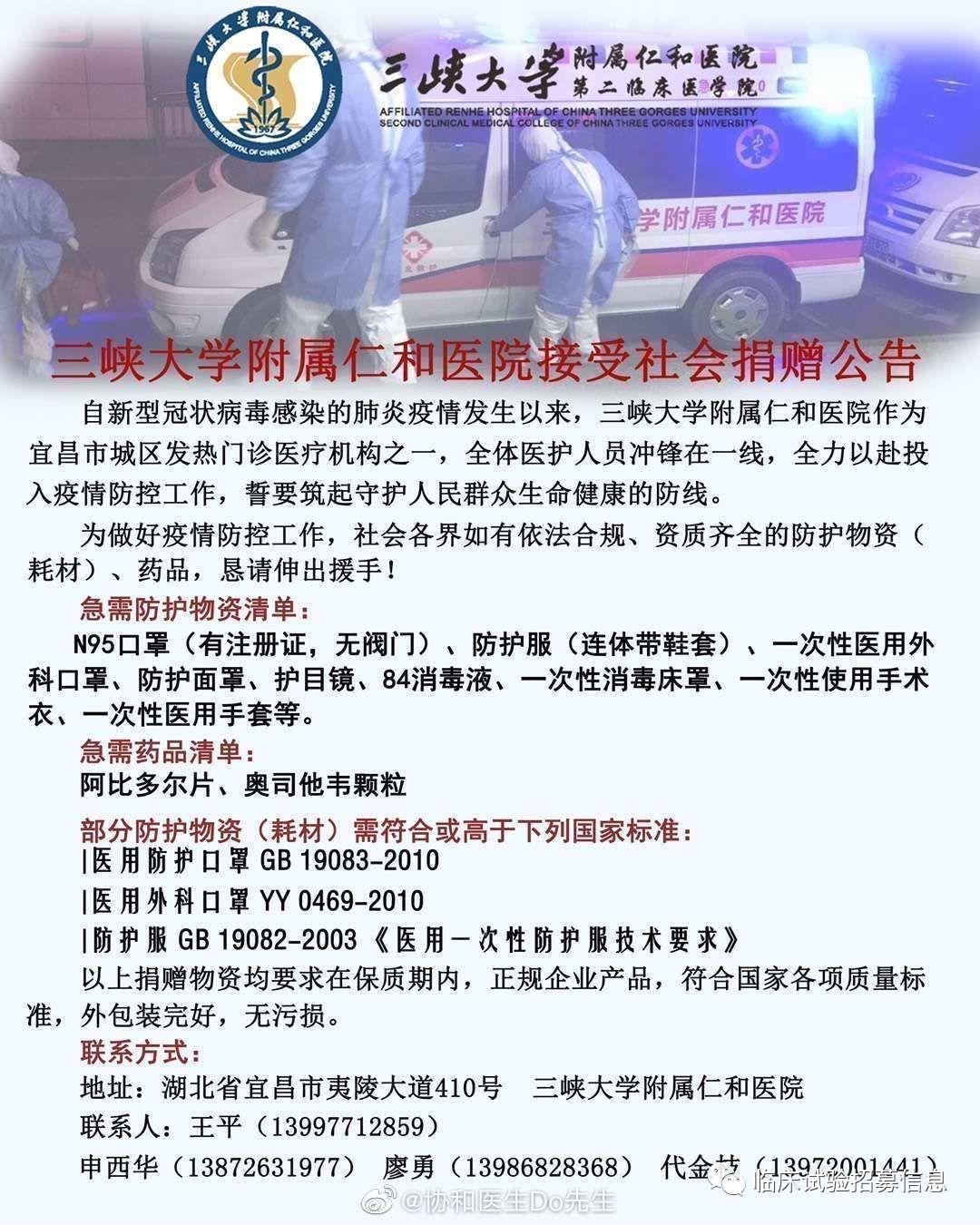 求转扩！湖北省（不包括武汉）110家医院和相关机构发出爱心捐赠公告！恳请社会各界伸出援手！