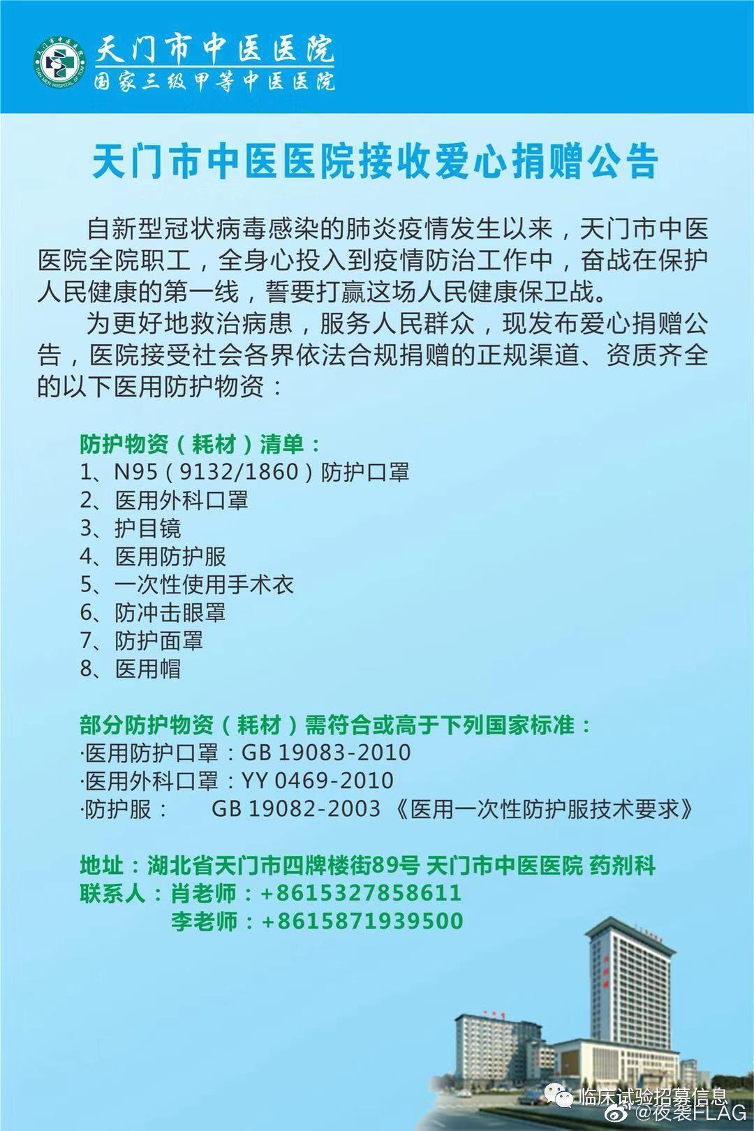 求转扩！湖北省（不包括武汉）110家医院和相关机构发出爱心捐赠公告！恳请社会各界伸出援手！