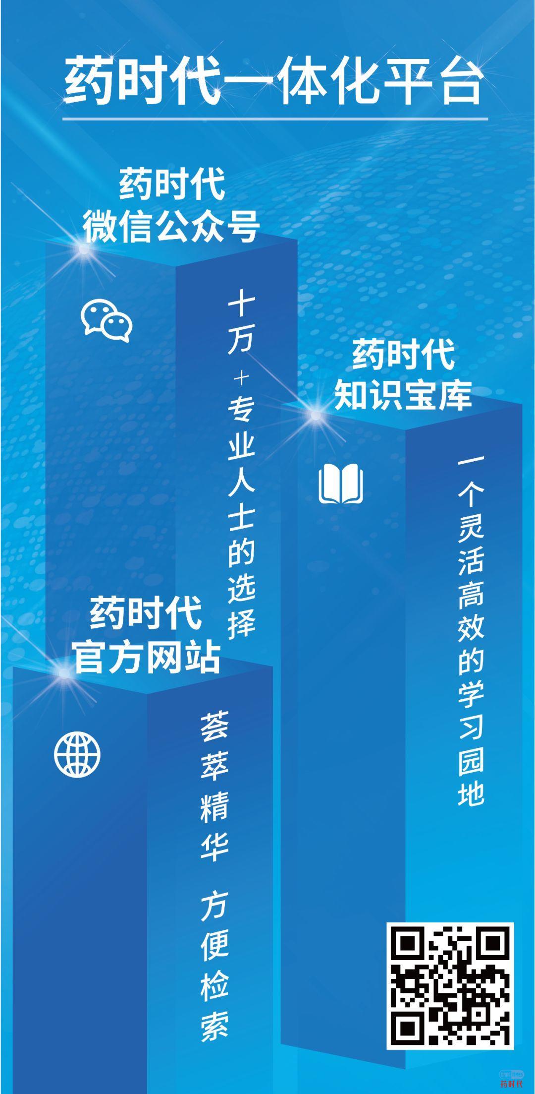 官宣 | 药时代官网、知识宝库上线啦！（文末有彩蛋）